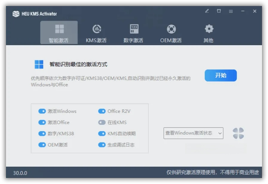 HEU KMS Activator v42.1.0 全能激活神器