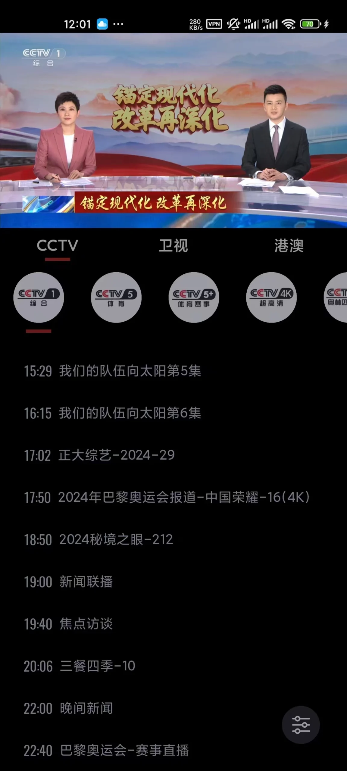 Our TV v3.2.0 我们的电视，手机版/TV版，高清蓝光画质，免费电视直播软件