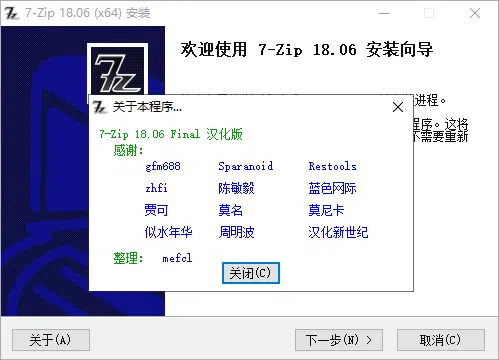 压缩软件7z中文美化版、解NSIS脚本版