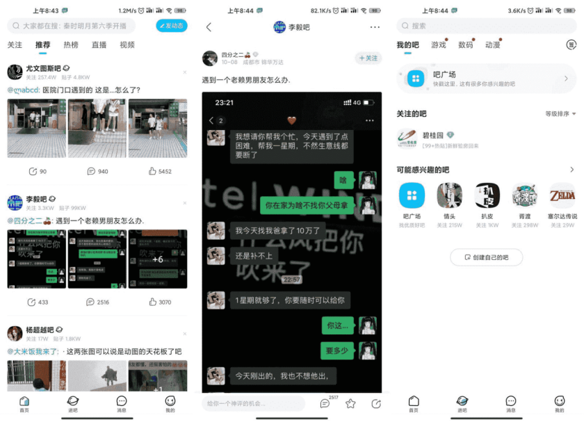 百度贴吧 v12.66.1.2 兴趣主题聚合志同道合者的互动平台，去广告精简版