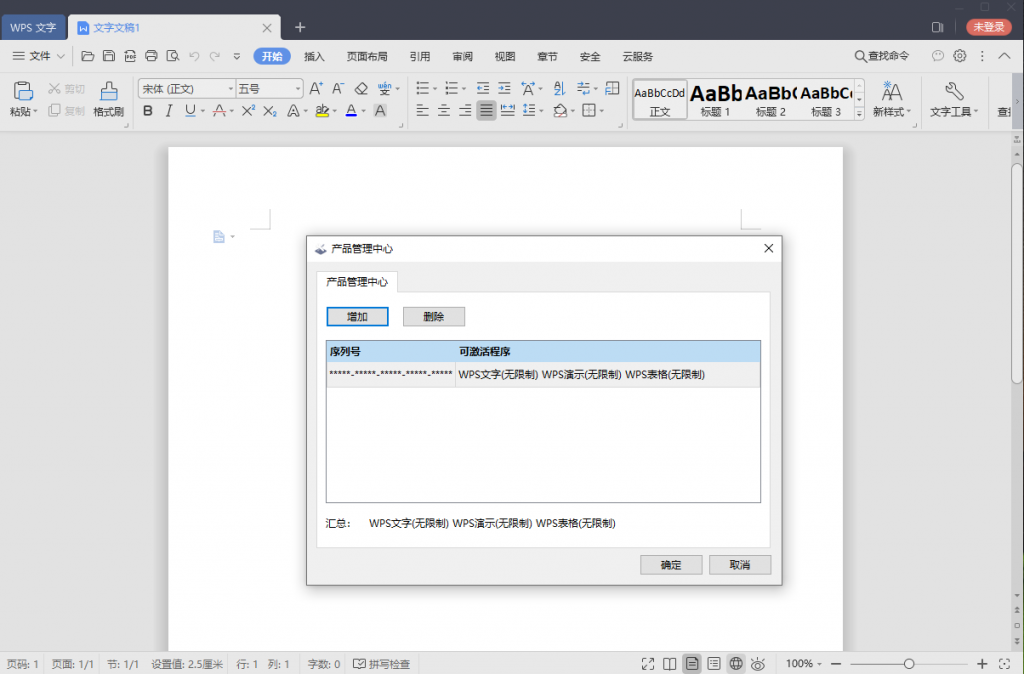 WPS Office 2019 v11.8.2.12300 专业增强版