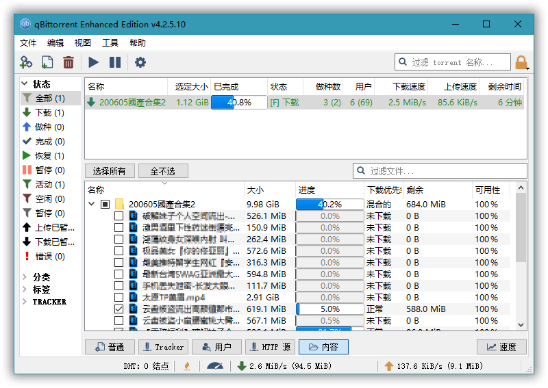 qBittorrent(BT下载利器) v4.6.6.10 绿色增强版