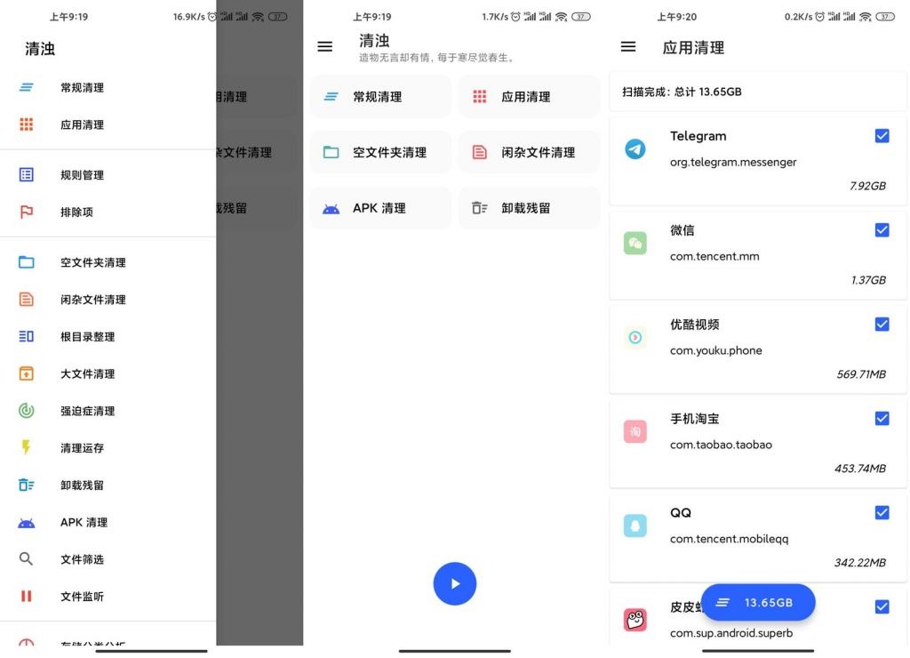 Android深度清理垃圾清浊 v2.0.9 专业高级版