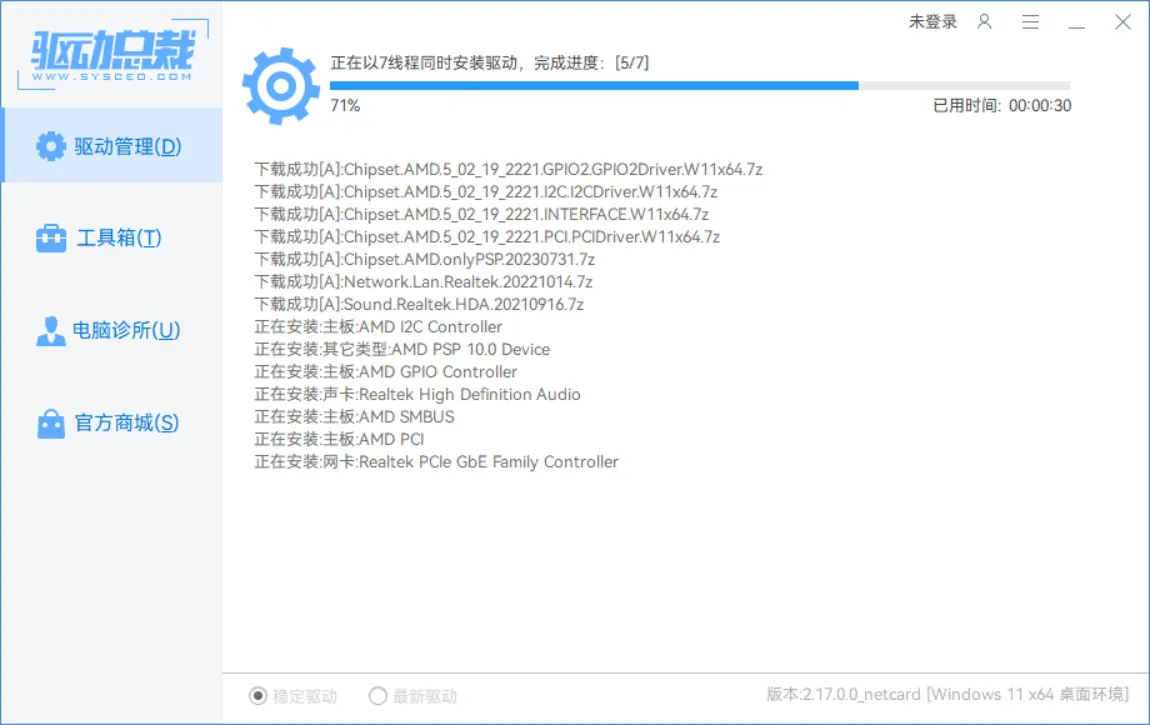 驱动总裁v2.17.0.0免扫码登录绿色单文件版