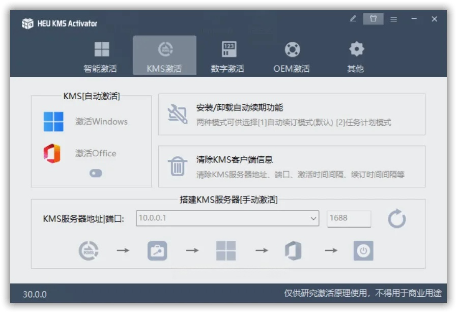 HEU KMS Activator v42.1.0 全能激活神器