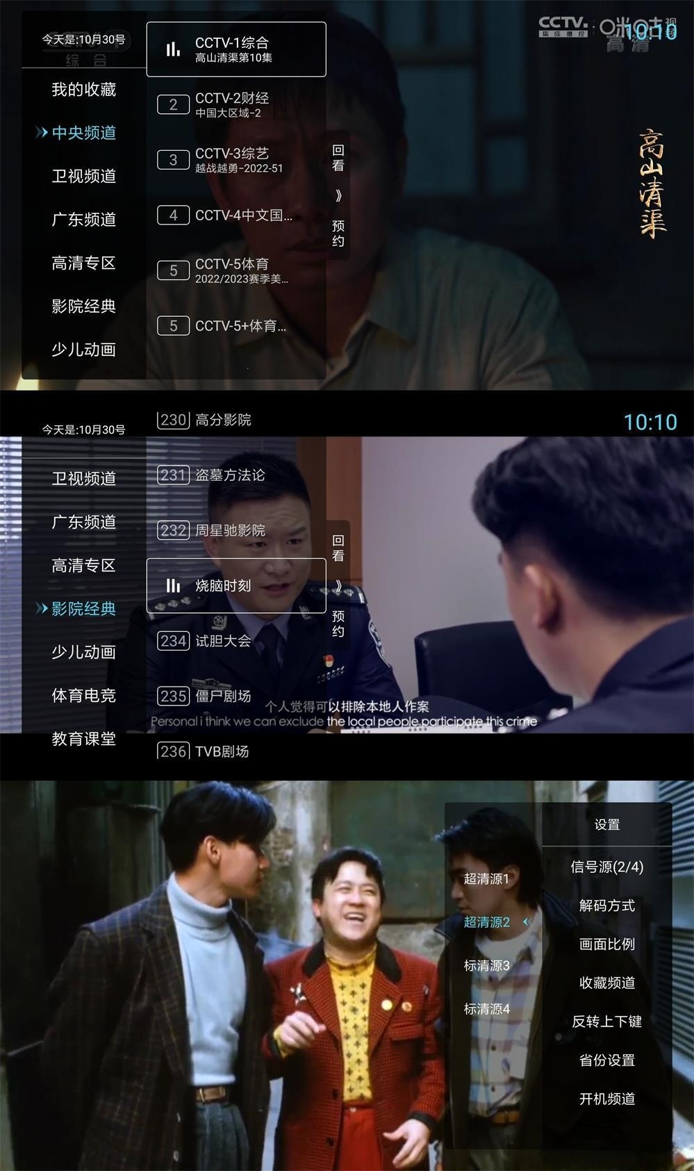 安卓电视直播APP_秒看电视TV v9.2.15 免费无广告版