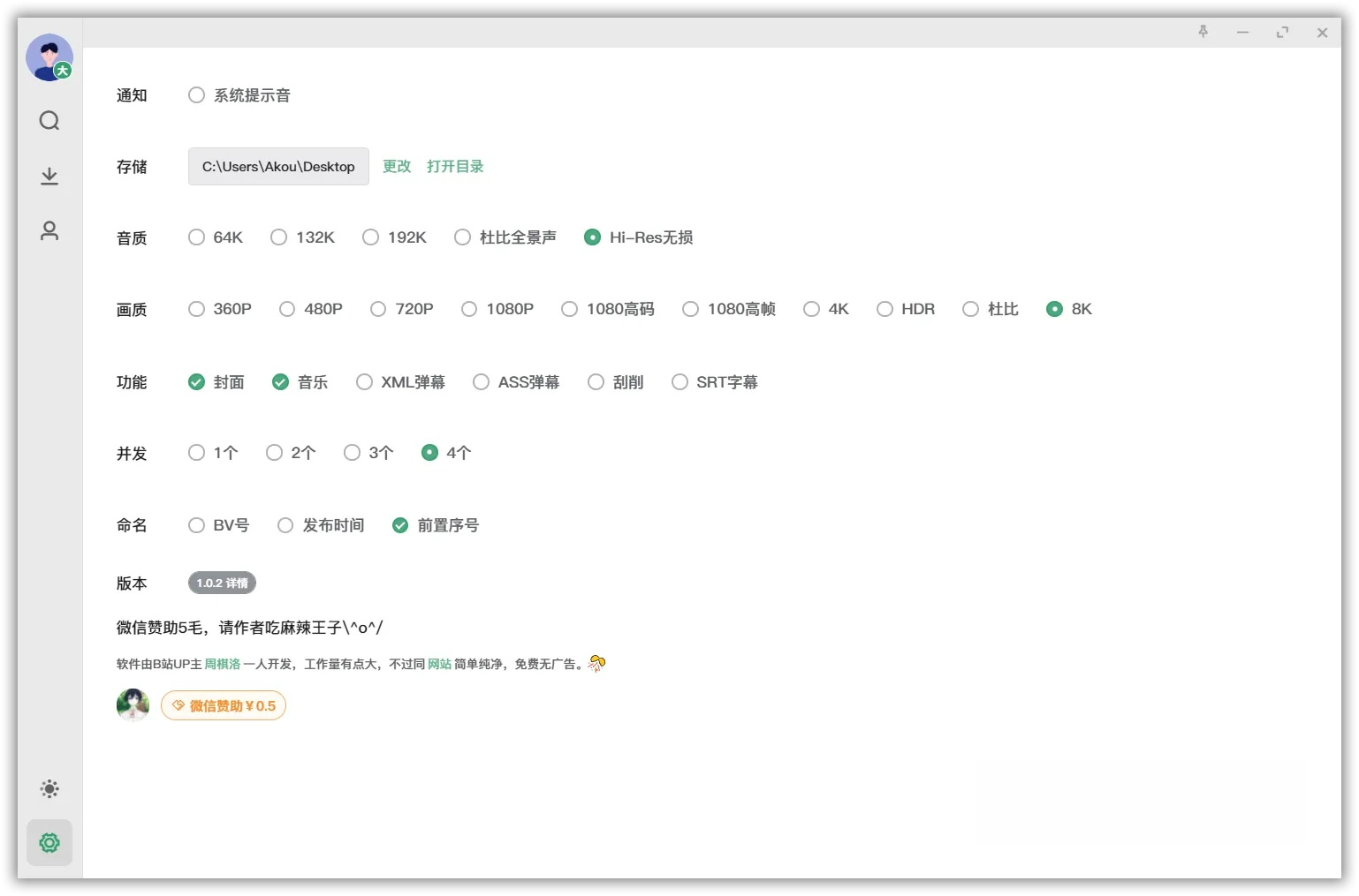 Bilidown v1.1.7 B站视频下载工具 便携版