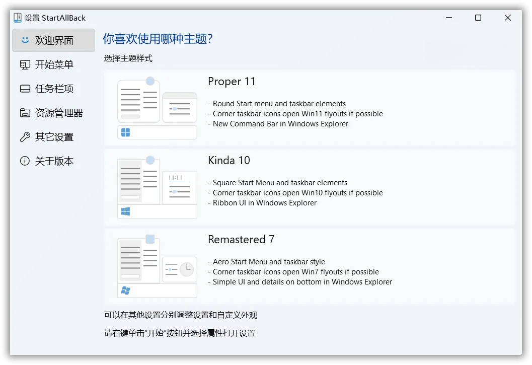 StartAllBack v3.8.1.5111 开始菜单增强工具