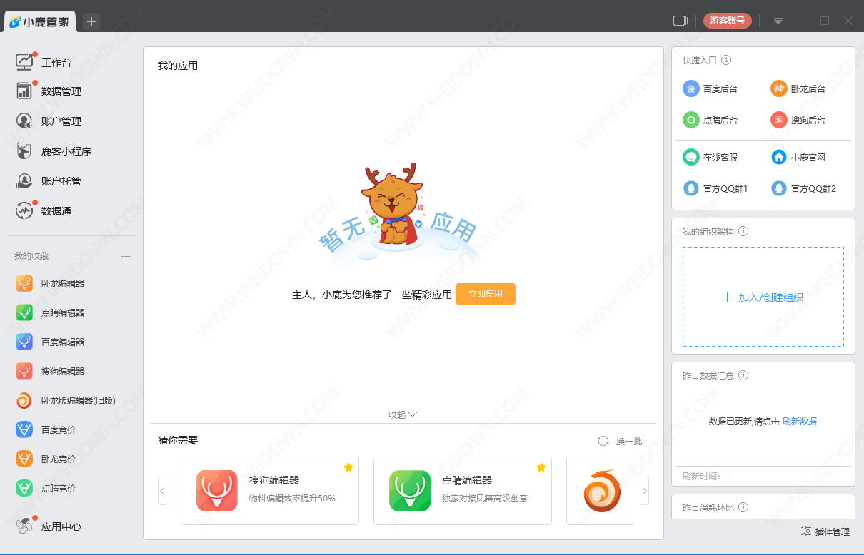 小鹿管家下载 1.3.930.1752 中文版 /