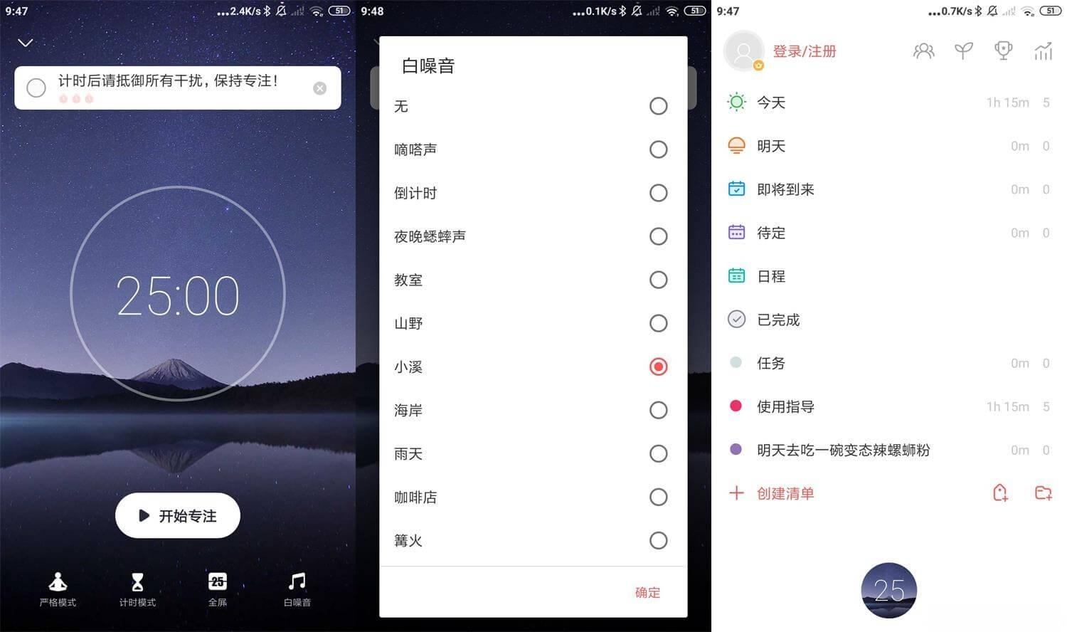 Android 番茄工作法专注清单 v15.3 高级版