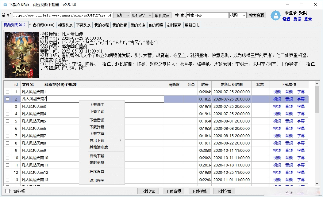 闪豆视频下载器 v4.0-20240708 多平台视频批量下载器