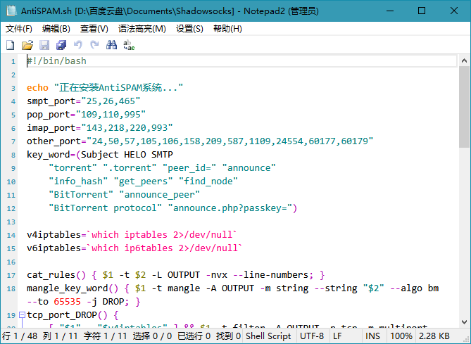 Notepad2 v24.07 (r5332) 简体中文绿色版