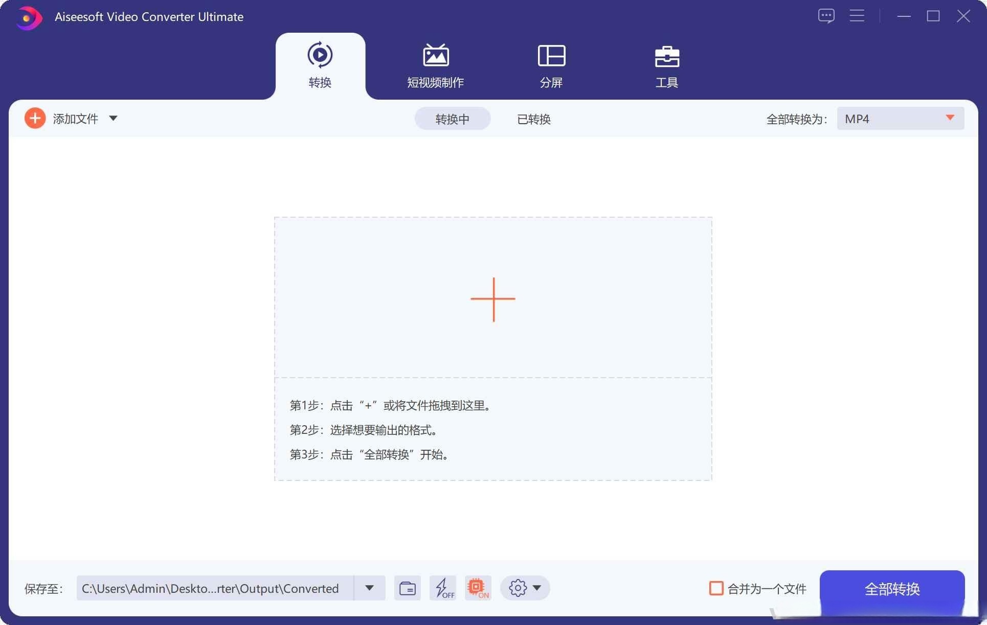 视频转换大师(Video Converter Ultimate) v10.8.68 中文破解版