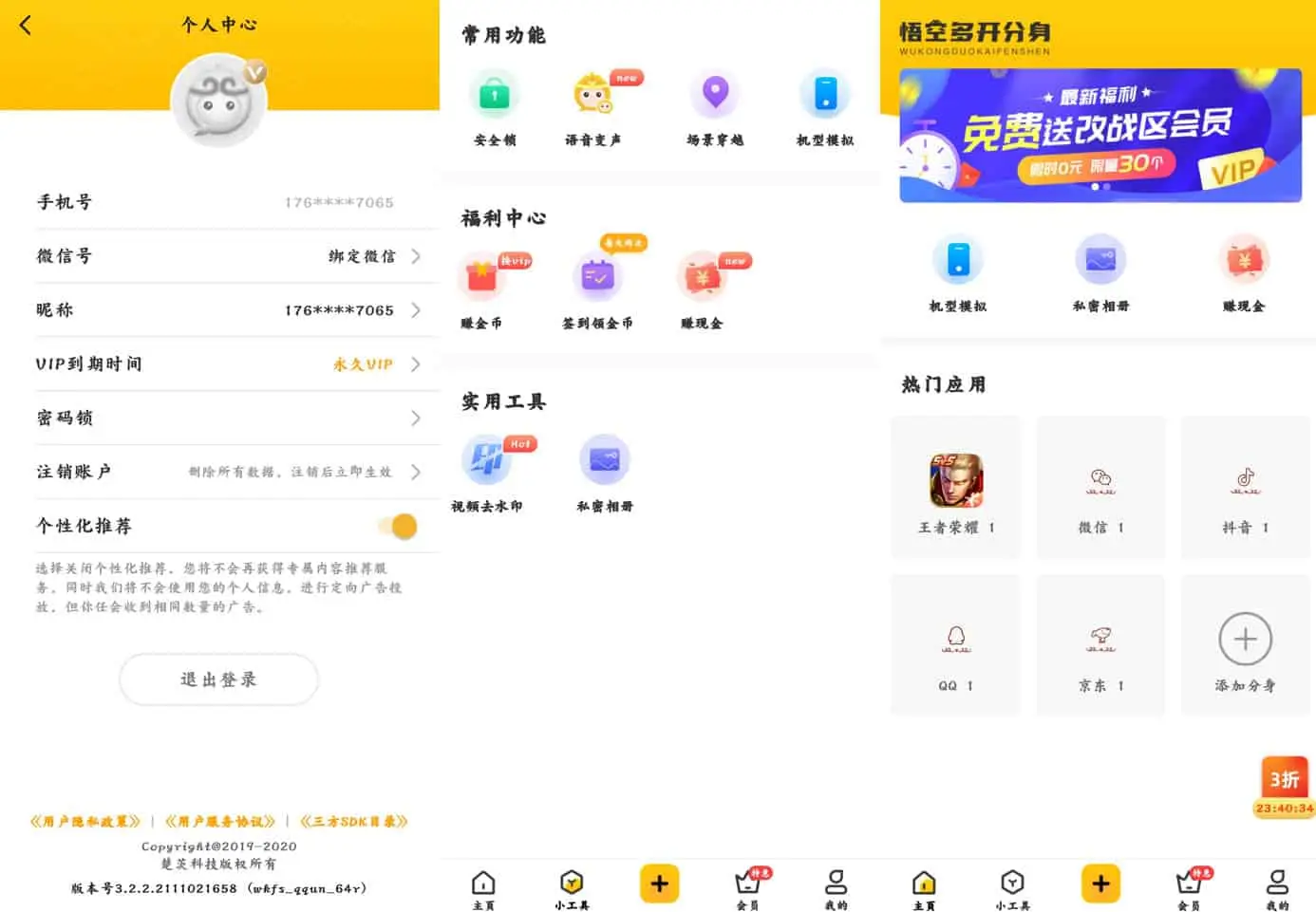 猴子分身 v4.1.0 应用多开工具，支持微信、QQ、陌陌等，解锁会员版