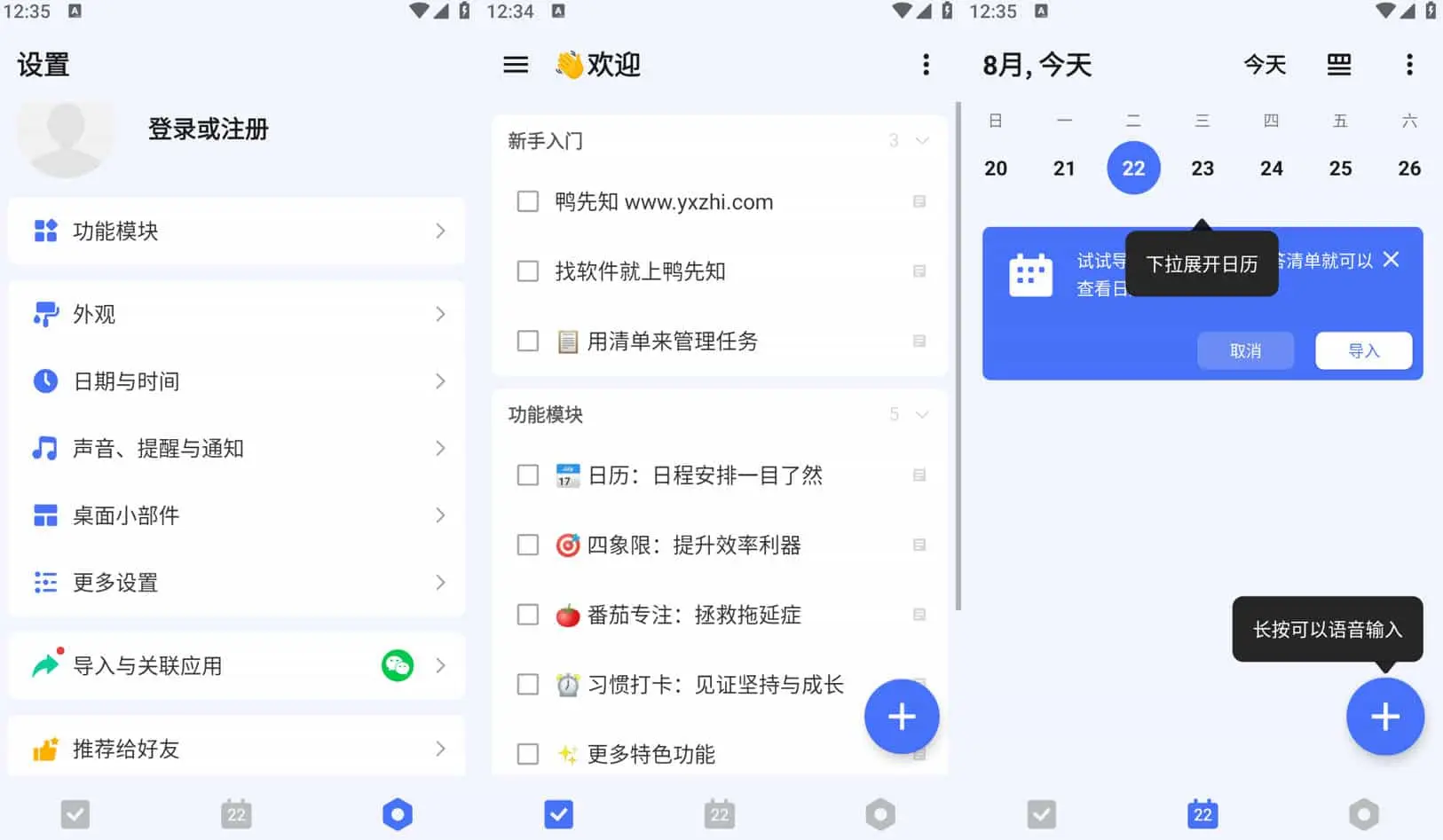 嘀嗒清单 v7.3.0.0 轻便高效的任务管理软件，解锁高级版