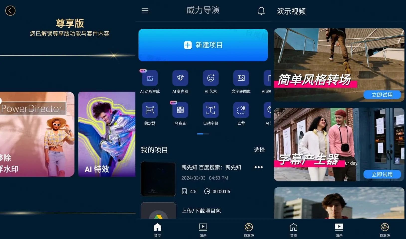 威力导演 v14.3.0 PowerDirector，强大的影音创作软件，解锁高级版