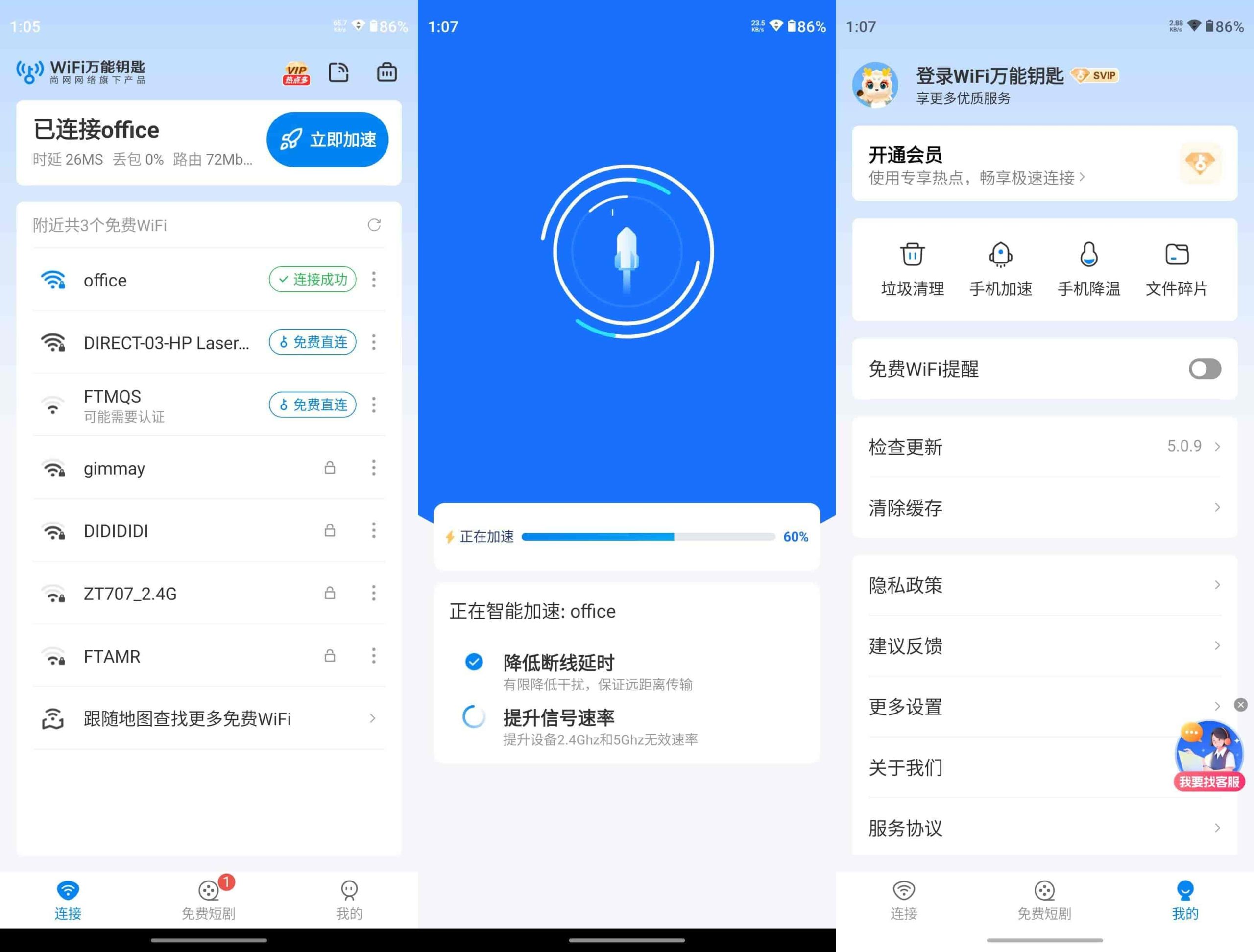 WiFi万能钥匙 v5.0.52/6.8.27 去广告解锁SVIP会员版