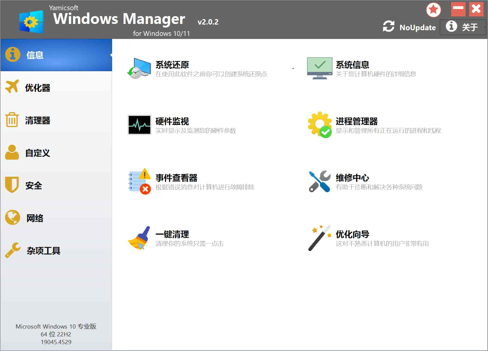 Yamicsoft Windows Manager 2.0.2 绿色破解版