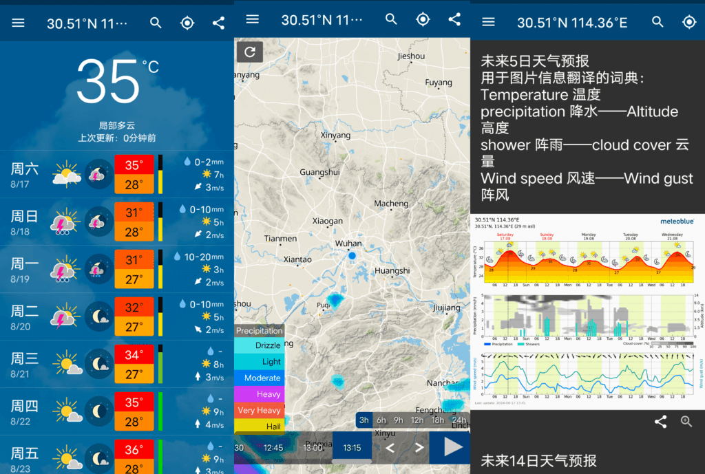 Android meteoblue 天气预报_v2.7.23 汉化版