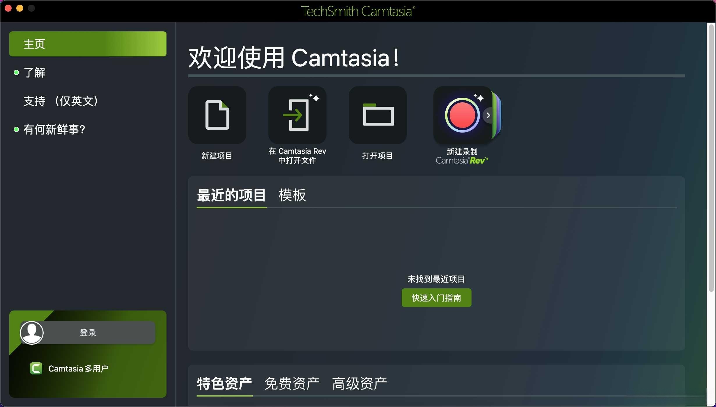 Mac视频录制剪辑软件Camtasia Studio 2024.0.4 免激活版