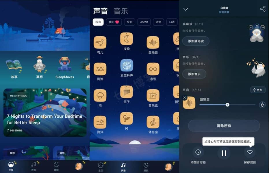 Android BetterSleep Premium 睡眠与瑜伽之声 v24.15 解锁高级版