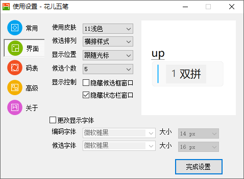 HuarWB花儿五笔输入法 5.1.2版本