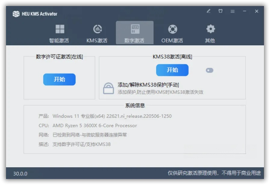 HEU KMS Activator v42.1.0 全能激活神器