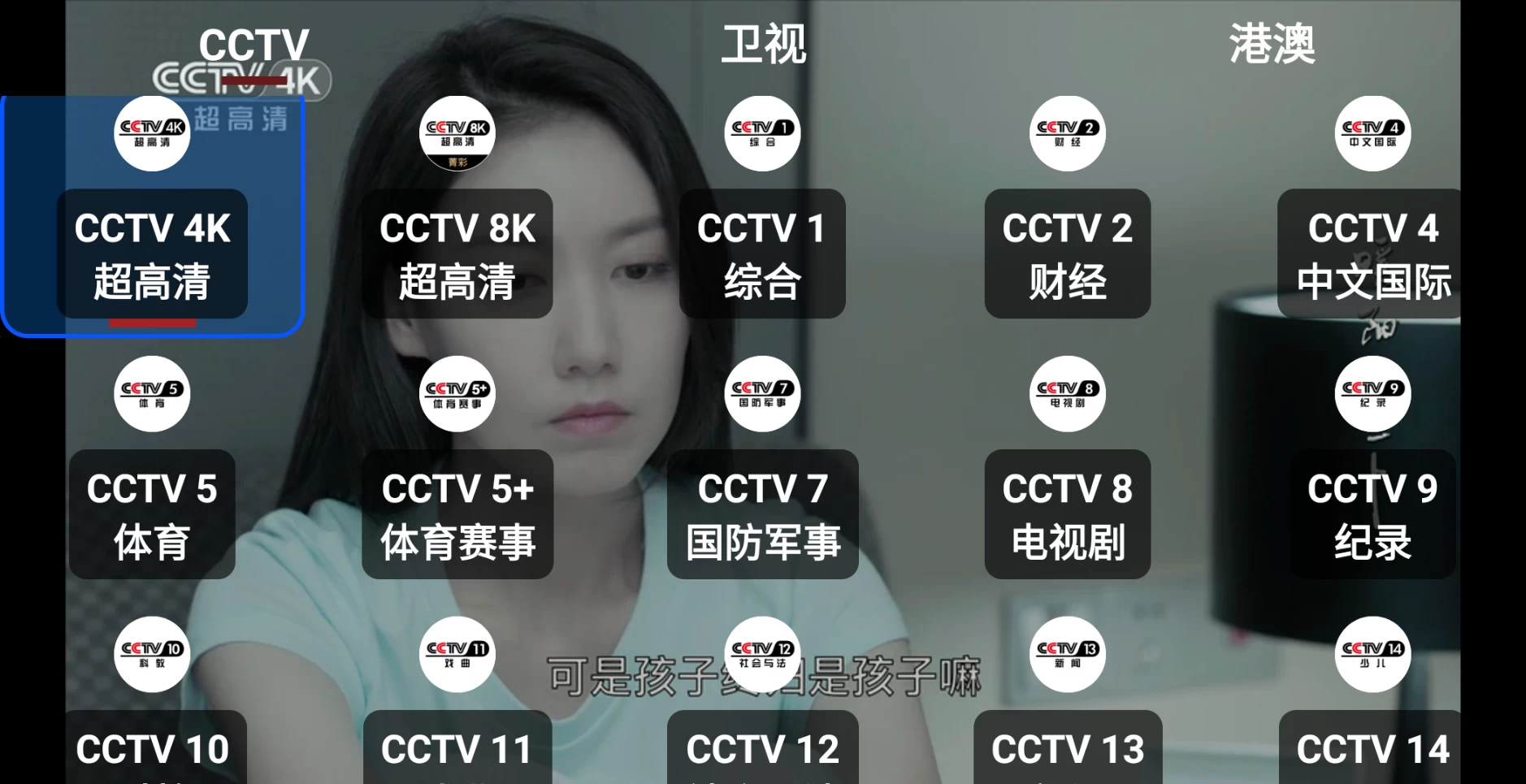 Our TV v3.2.0 我们的电视，手机版/TV版，高清蓝光画质，免费电视直播软件