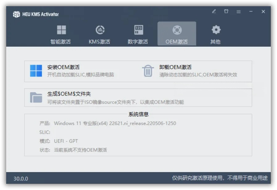 HEU KMS Activator v42.1.0 全能激活神器