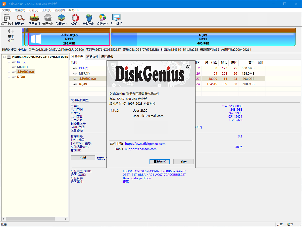 DiskGenius v5.6.0.1565 汉化破解绿色单文件