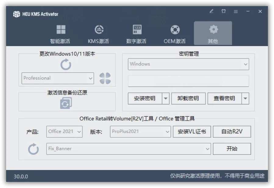 HEU KMS Activator v42.1.0 全能激活神器