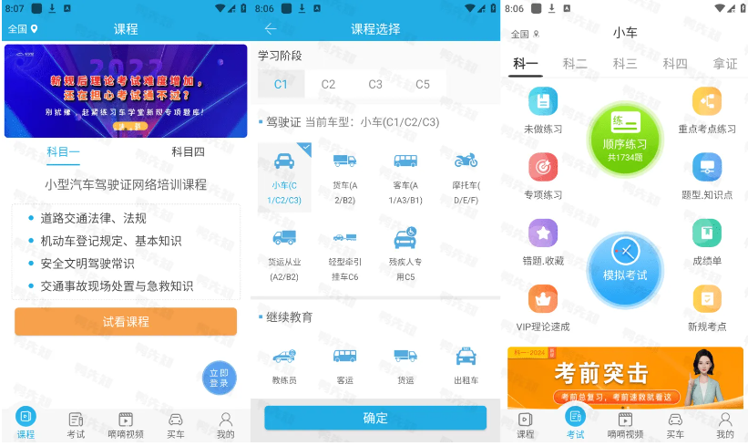 车学堂 v5.8.3 驾驶培训考试题库，驾驶培训和试题练习，解锁会员版