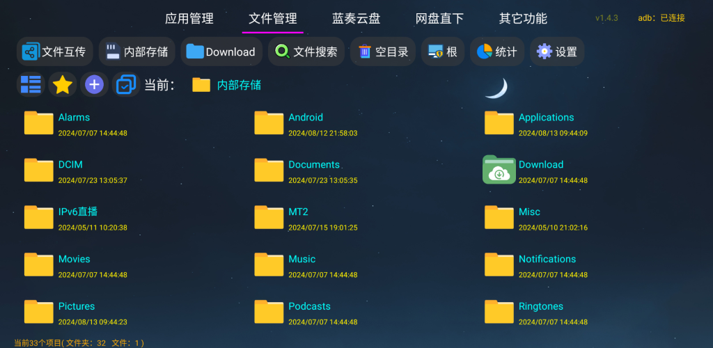 应用管家 v1.4.3(1433) 电视应用管理 支持车机