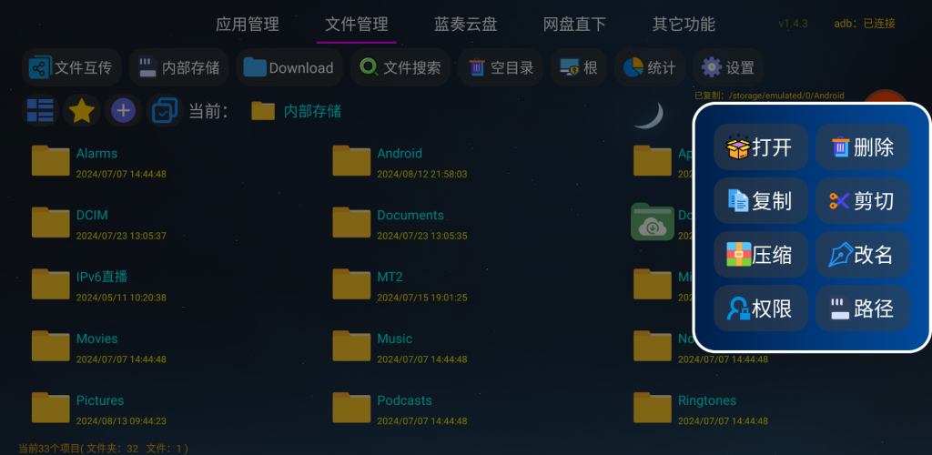 应用管家 v1.4.3(1433) 电视应用管理 支持车机