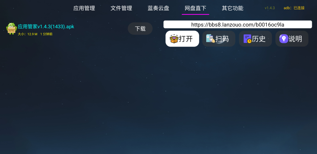 应用管家 v1.4.3(1433) 电视应用管理 支持车机