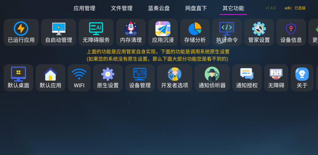 应用管家 v1.4.3(1433) 电视应用管理 支持车机