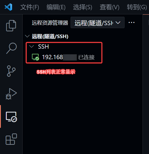 VSCode “Remote – SSH”插件不显示SSH主机列表解决办法