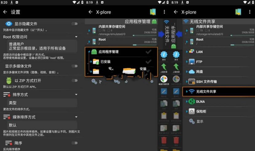 X-plore v4.38.33 塞班平台上的老牌最好的文件管理器，解锁捐赠版