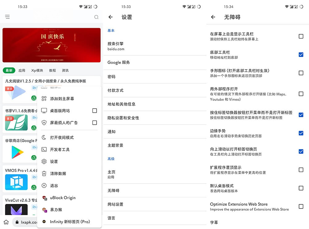 Kiwi浏览器（Kiwi Browser）v124.0.6327.4 -支持Chrome扩展