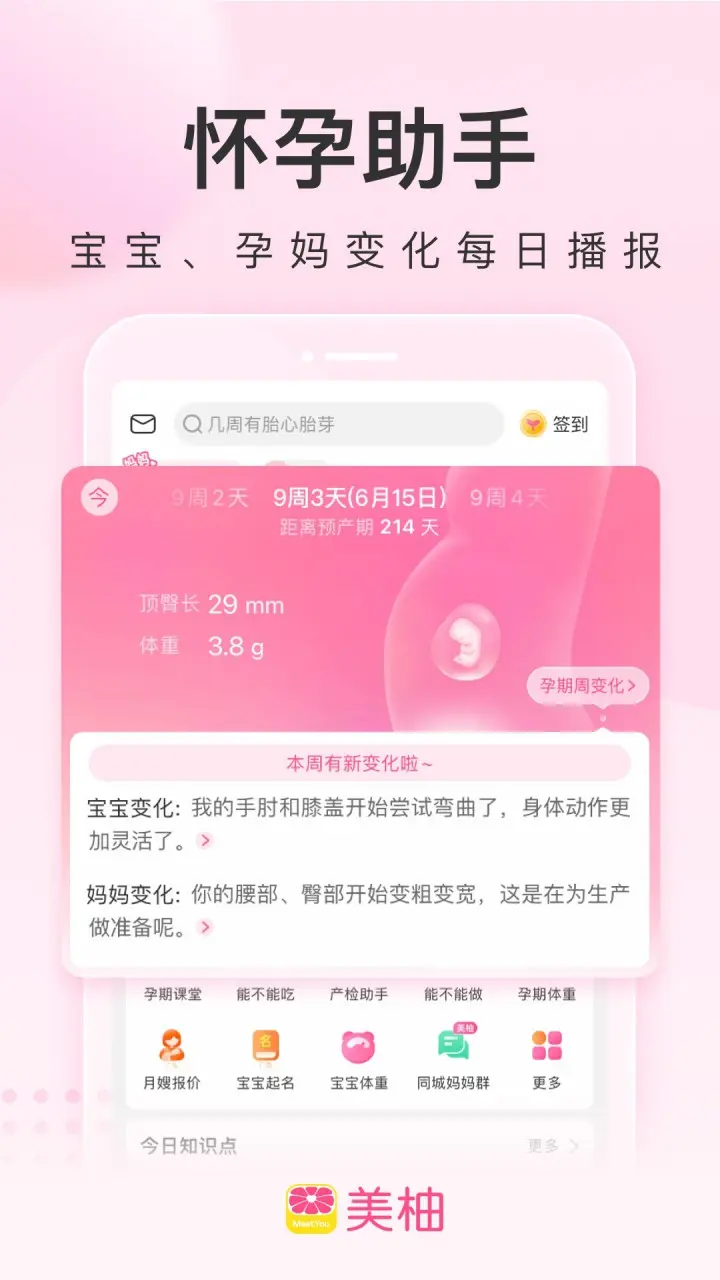 美柚-姨妈经期助手 8.77.0.0 去广告纯净版