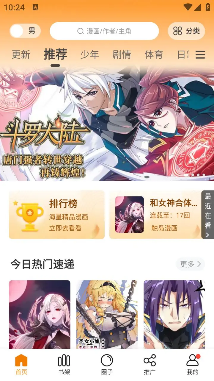 漫画星/漫天星/漫天玉-免费漫画 v2.3.6 去广告纯净版解锁版