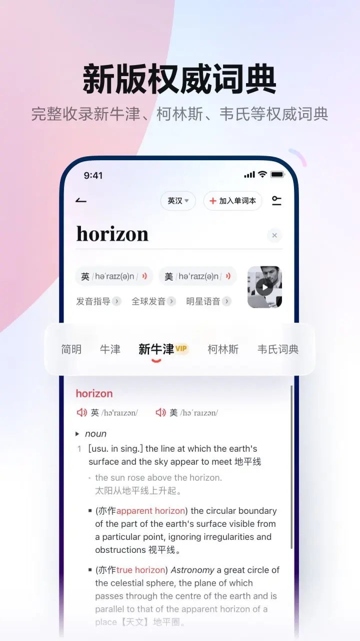 网易有道词典(有道翻译) U-Dictionary v10.1.1国内版/v6.6.8国际版 解锁VIP会员版
