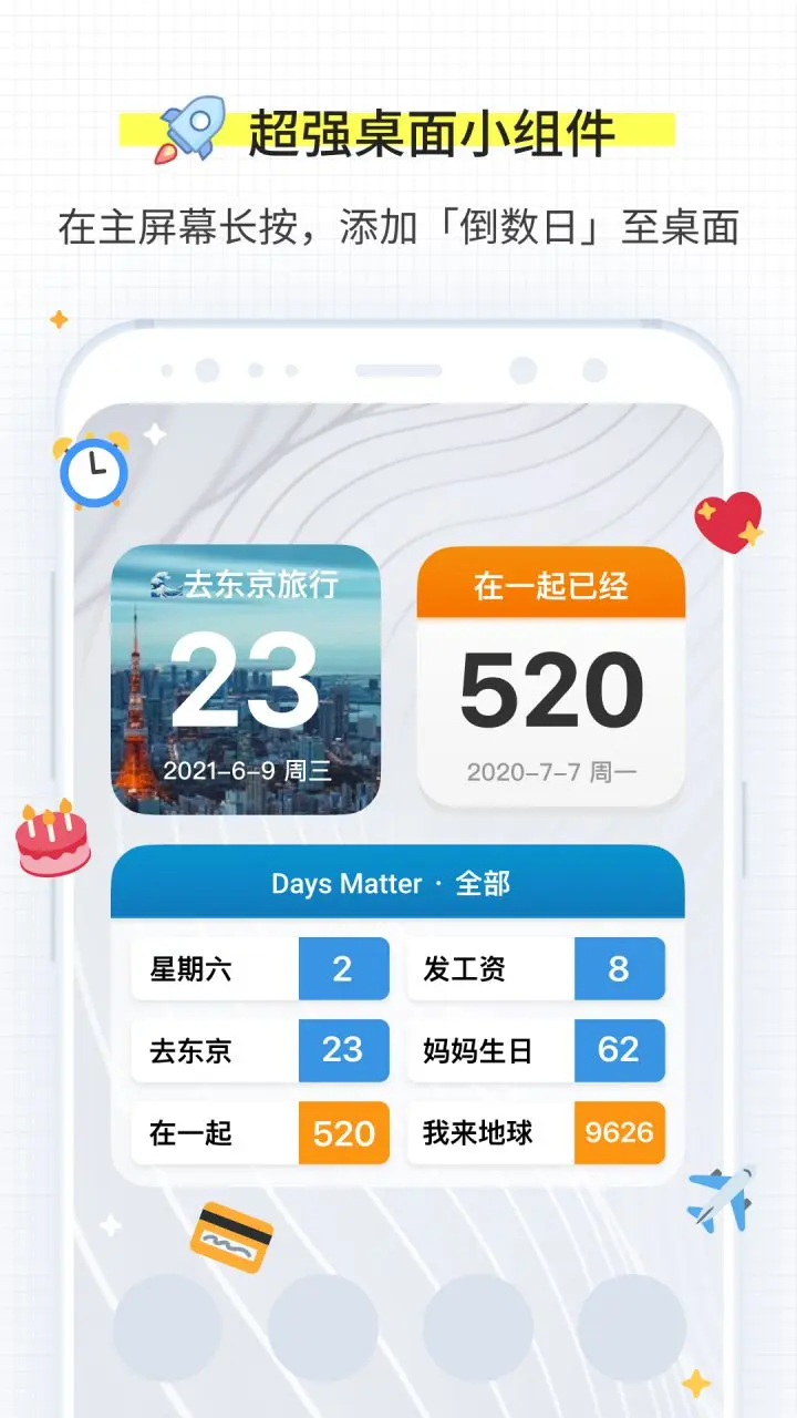 倒数日-Days Matter v1.21.0 解锁高级版