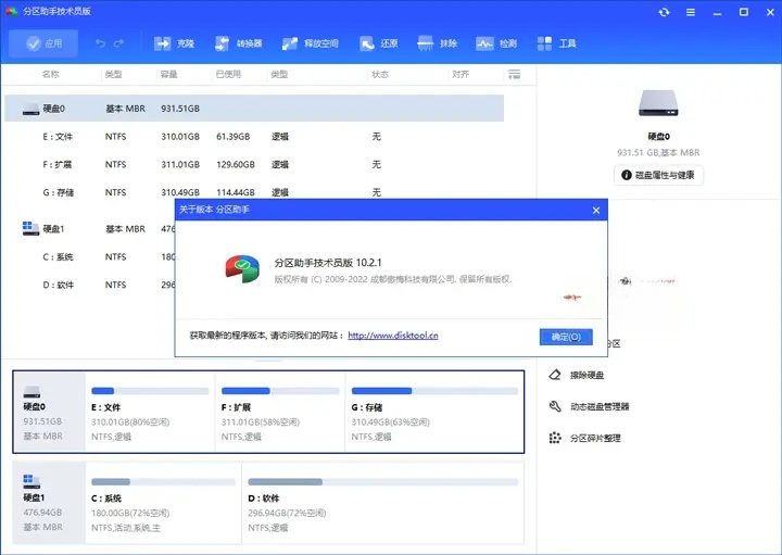 傲梅分区助手 v10.4.2 技术员版 完整功能绿色便携版