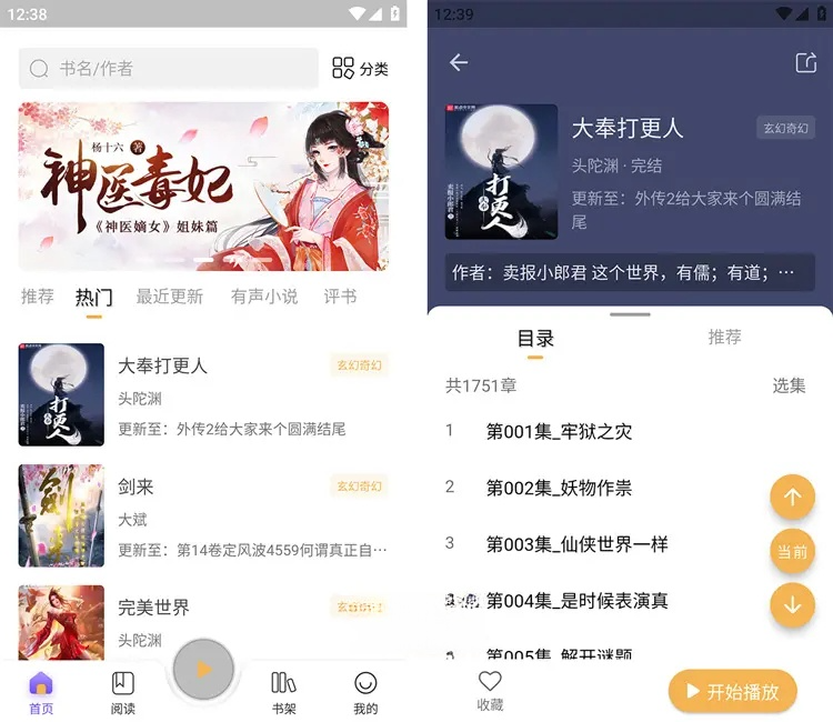 云动听书-原飞韵听书-免费真人语音听书 v1.3.7 去广告纯净版