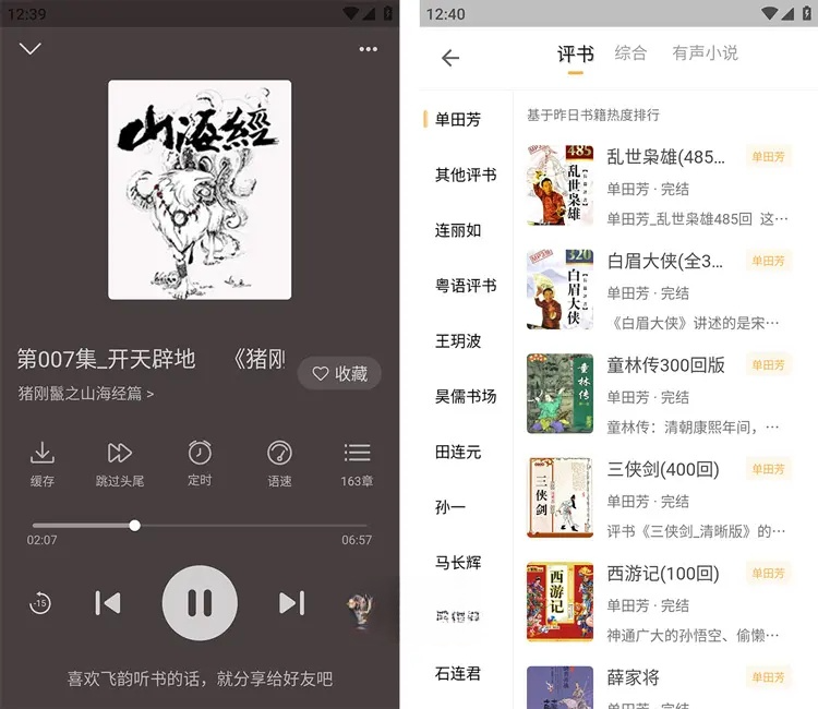 云动听书-原飞韵听书-免费真人语音听书 v1.3.7 去广告纯净版