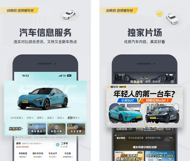 懂车帝APP汽车资讯新车二手车平台 v8.2.3 去广告纯净版