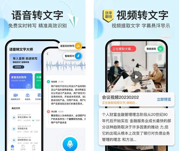 语音转文字大师-音频视频提取文字录音转换 v7.2.0 解锁VIP会员版
