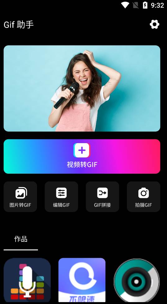 Android Gif助手 v3.9.18去广告会员版