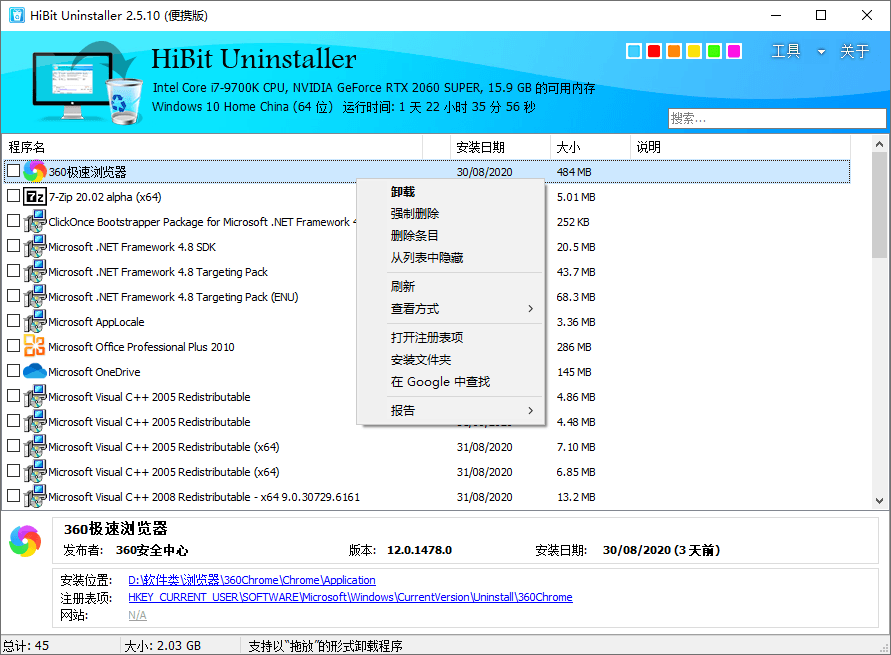 软件卸载工具 HiBit Uninstaller v3.2.40 绿色版